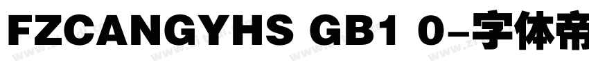 FZCANGYHS GB1 0字体转换